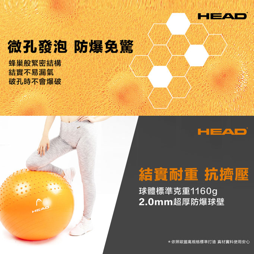 HEAD 雙效防爆瑜珈球-65cm