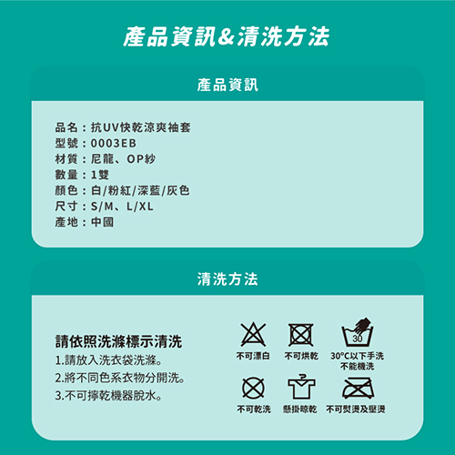 抗UV快乾涼爽袖套