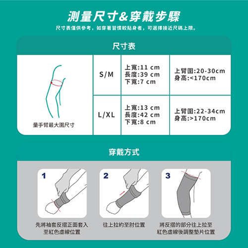 抗UV快乾涼爽袖套