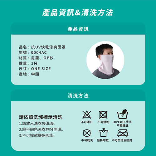 抗UV快乾涼爽面罩