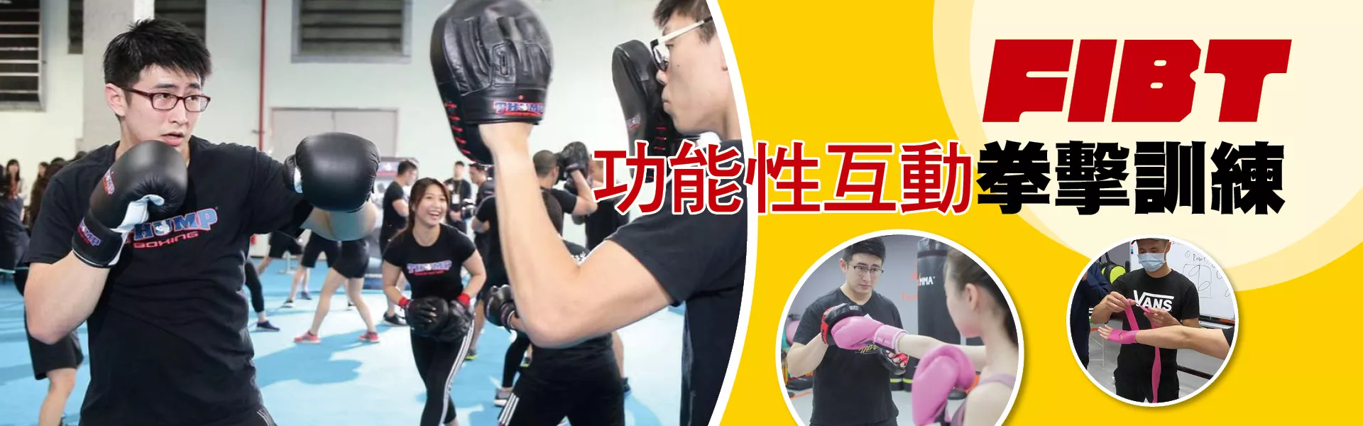 FIBT功能性互動拳擊訓練