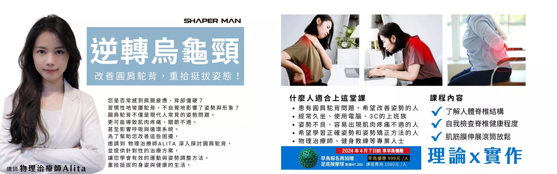 《逆轉烏龜頸》物理治療師教你改善圓肩駝背，重拾挺拔姿態！理論ｘ實作