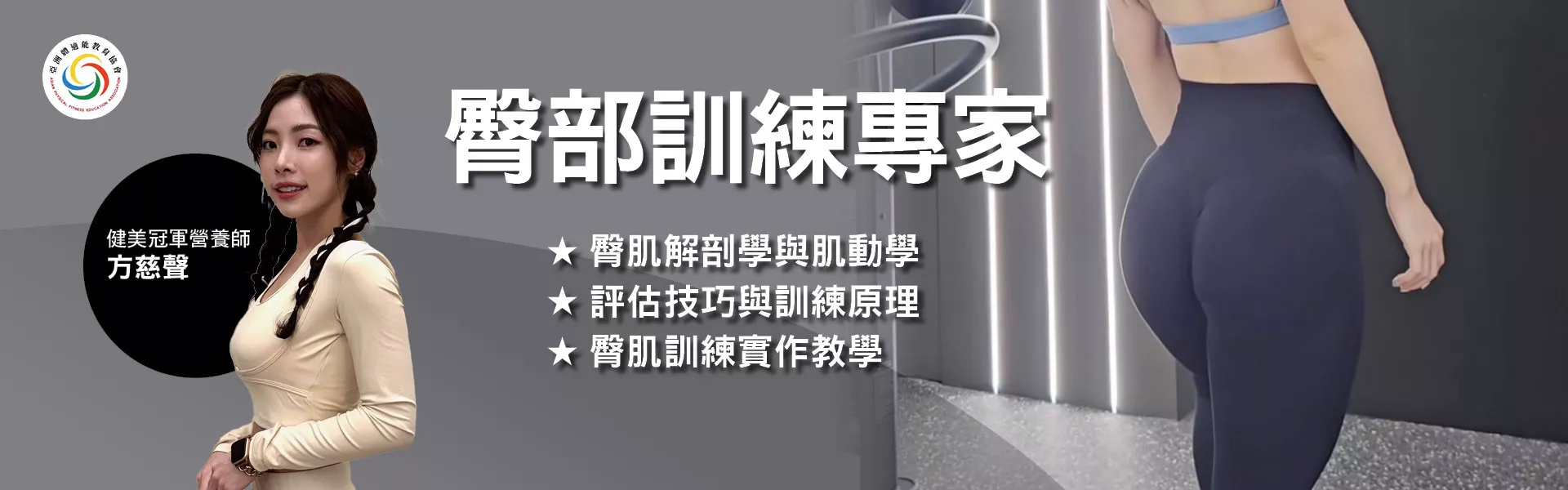 臀部訓練專家