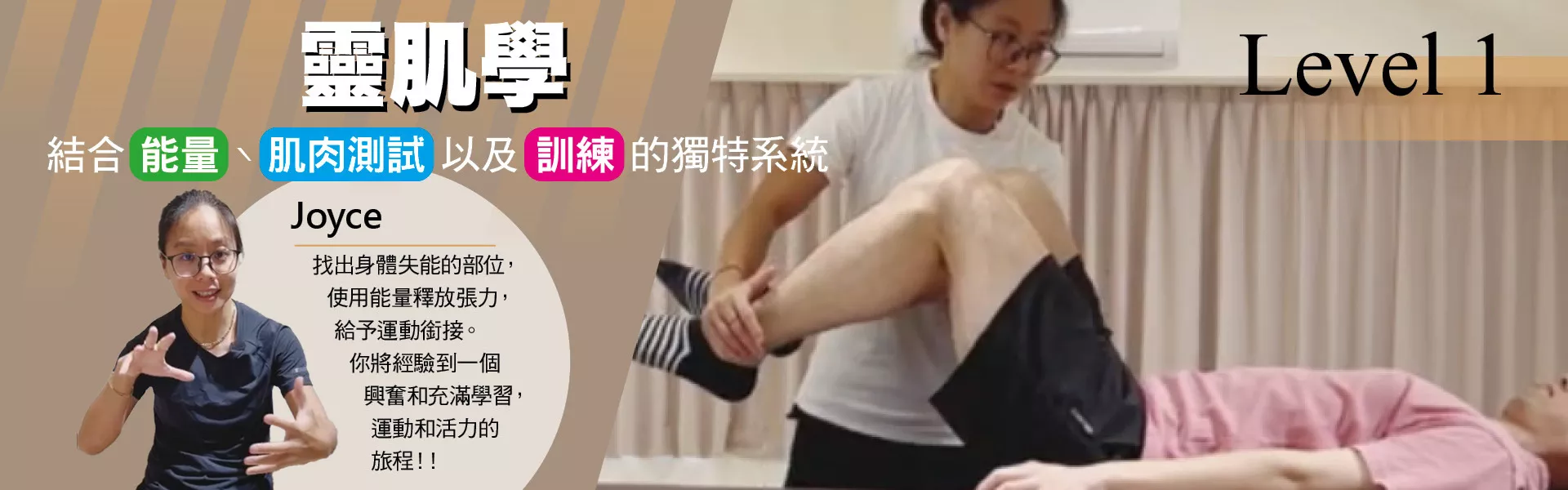 靈肌學-結合能量 肌肉測試以及訓練的獨特系統